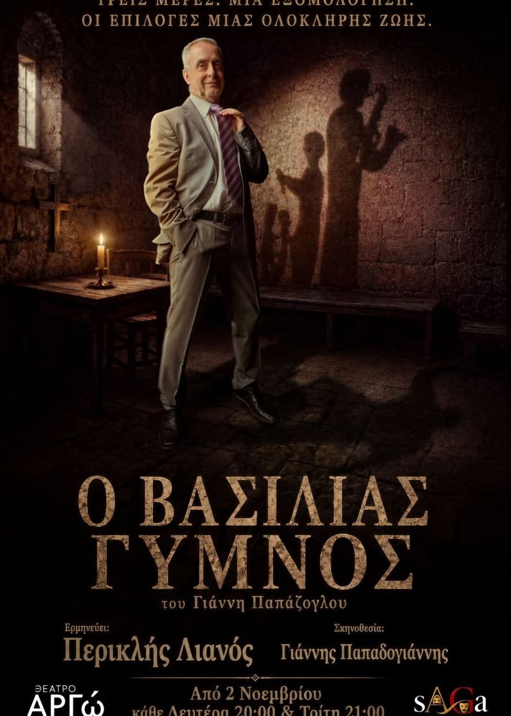 Αφίσα της παράστασης Ο Βασιλιάς Γυμνός