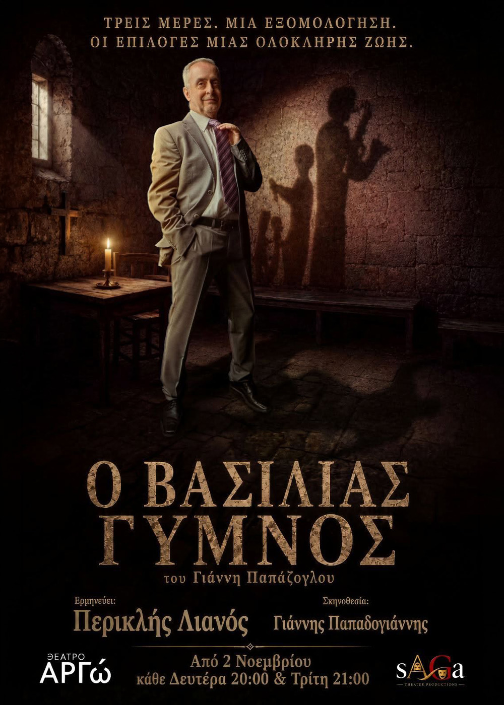 Αφίσα της παράστασης Ο Βασιλιάς Γυμνός